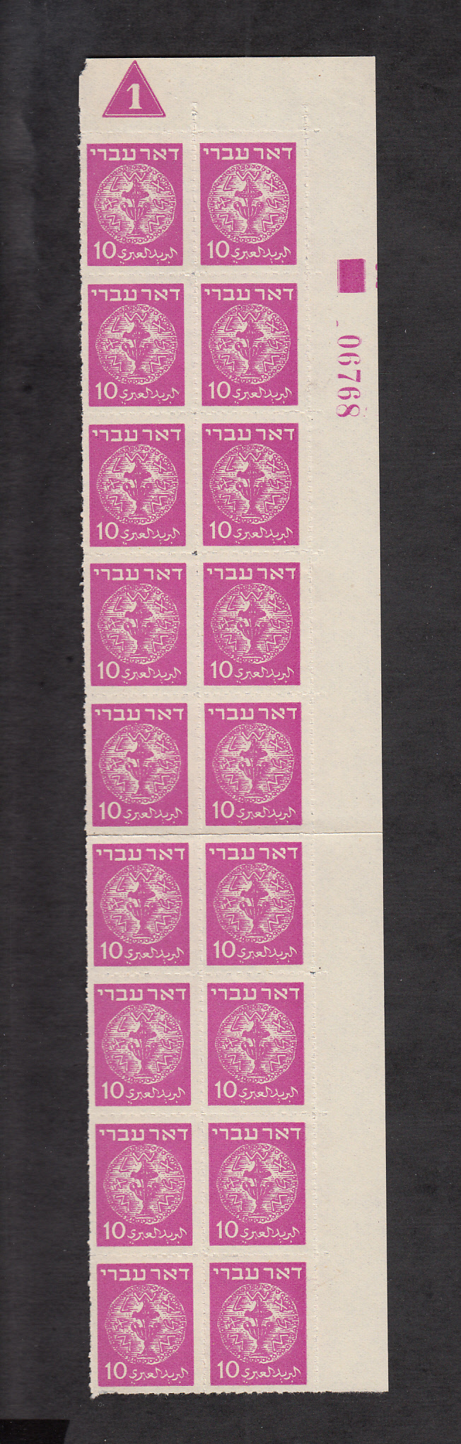 Lot 171 - Israel 1948 Stamps & Covers - Doar Ivri, First Postage Dues & Holiday issues  -  Doron Waide Mail Auction #39
