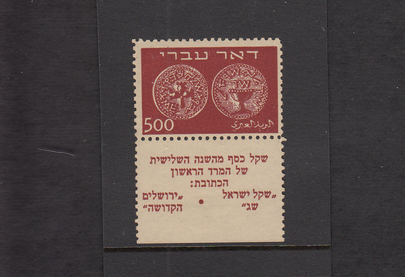 Lot 182 - Israel 1948 Stamps & Covers - Doar Ivri, First Postage Dues & Holiday issues  -  Doron Waide Mail Auction #39