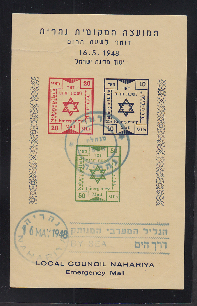 Lot 132 - Israel 1948 Interim Period Minhelet Ha'am  -  Doron Waide Mail Auction #40