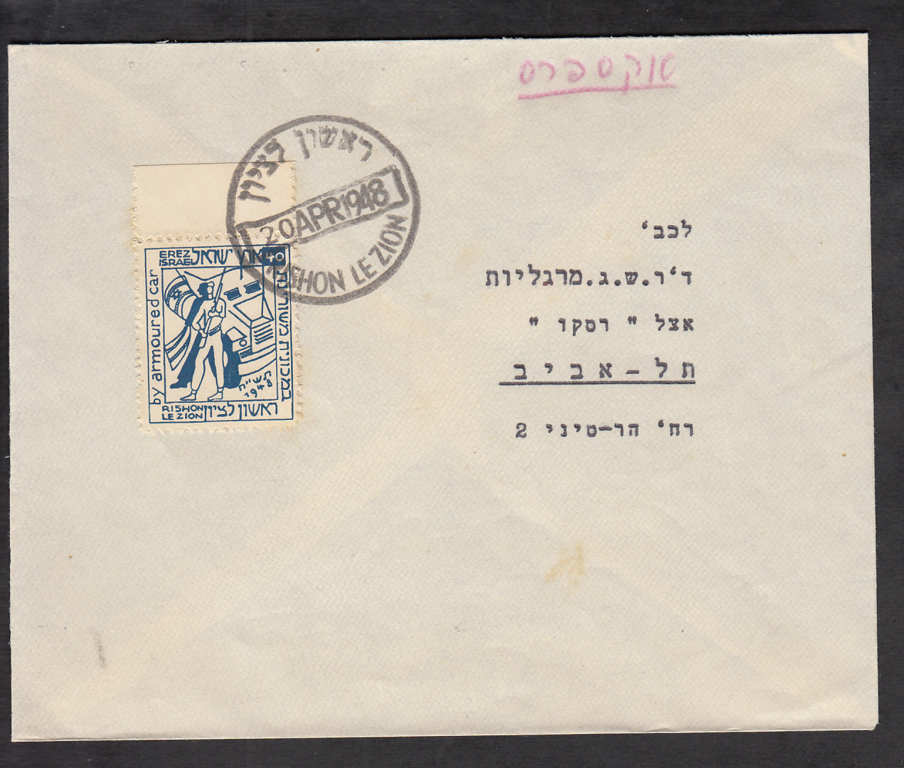 Lot 144 - Israel 1948 Interim Period Minhelet Ha'am  -  Doron Waide Mail Auction #40
